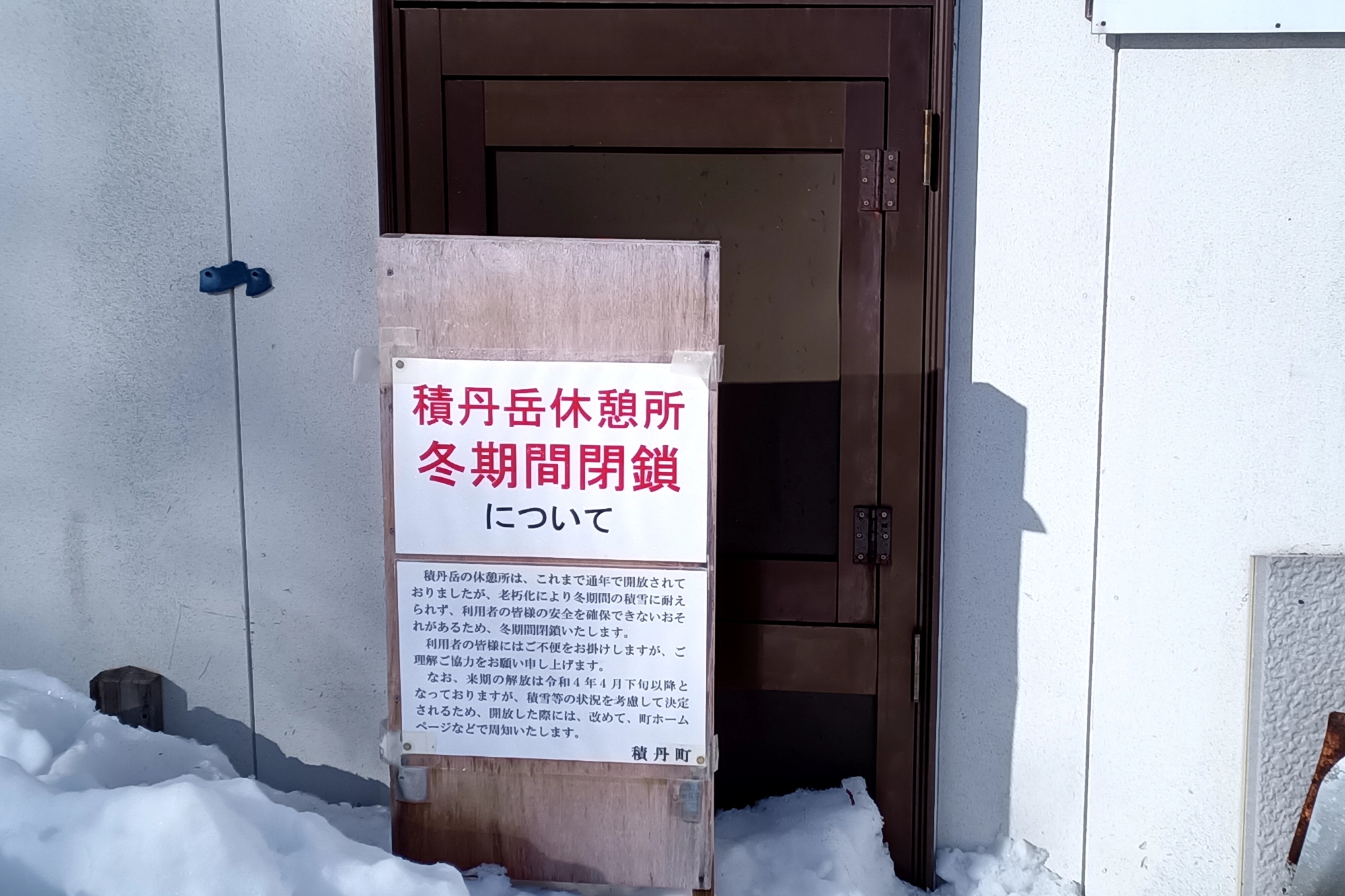 積丹岳 2022-03-27