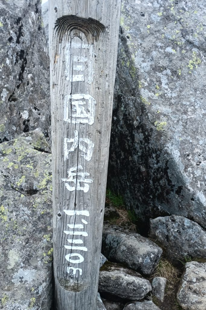 目国内岳 2022-05-31